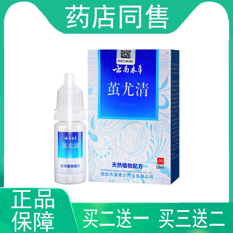 【买2发3买5发10】澳德力康茧尤清云南本草紫草抑菌液10ml/瓶 1盒装