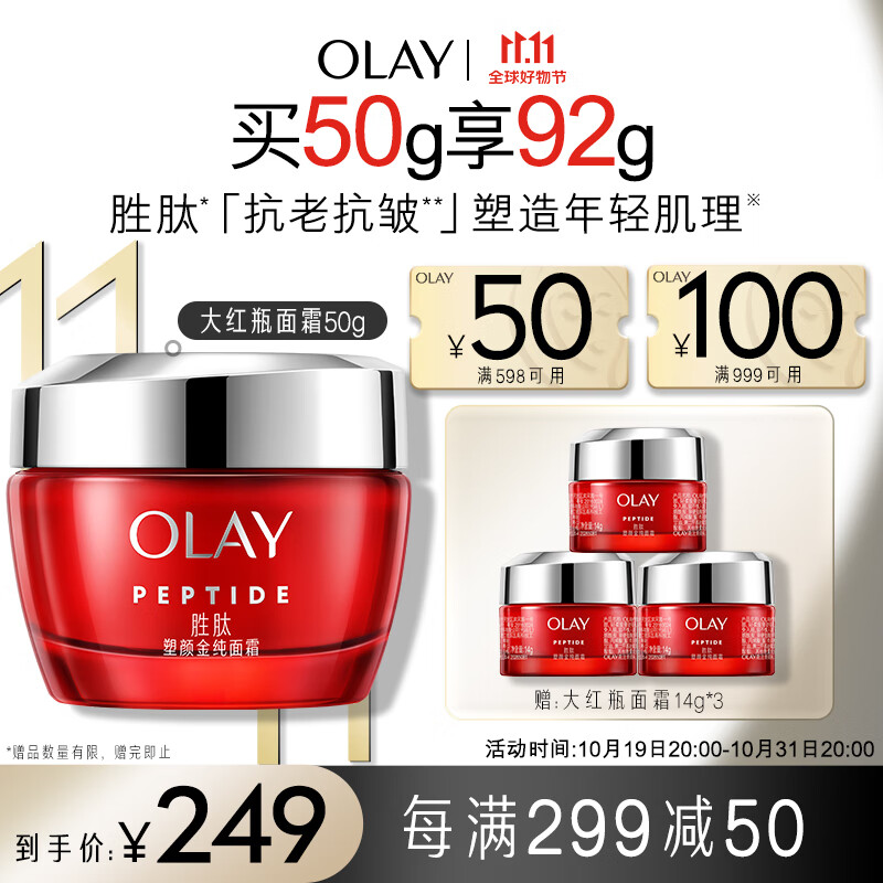 玉兰油（OLAY）大红瓶面霜50g提拉紧致补水保湿抗皱乳液面霜礼物女士护肤品高性价比高么？