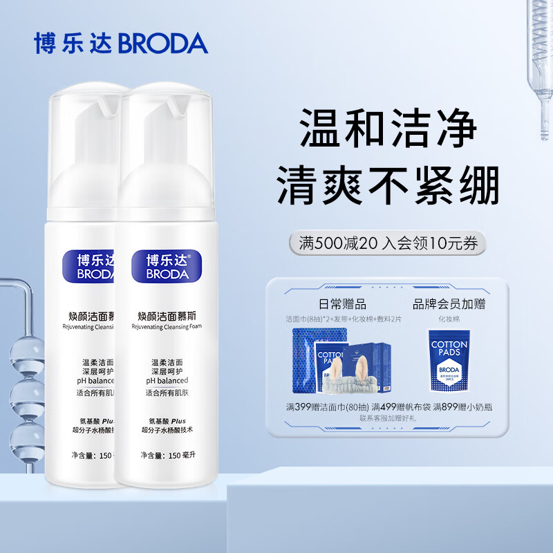 博乐达【洁面慕斯2支装】洗面奶去痘粉刺去黑头温和控油组合套装