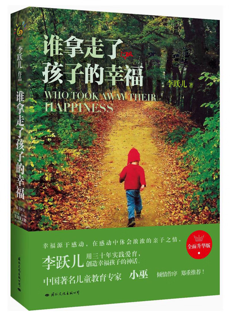 婴儿行为心理(0-1岁) 谁拿走了孩子的幸福