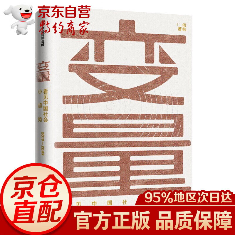 2022何帆新书变量4 大国的腾挪+熟经济:香帅财富报告3 变量4321 本土时代的生存策略中国经济基本盘看见中国社会小趋势 2021-2022中国时间的朋友罗振宇2022年跨年演讲 变量1 何帆 看