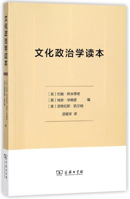 文化政治学读本