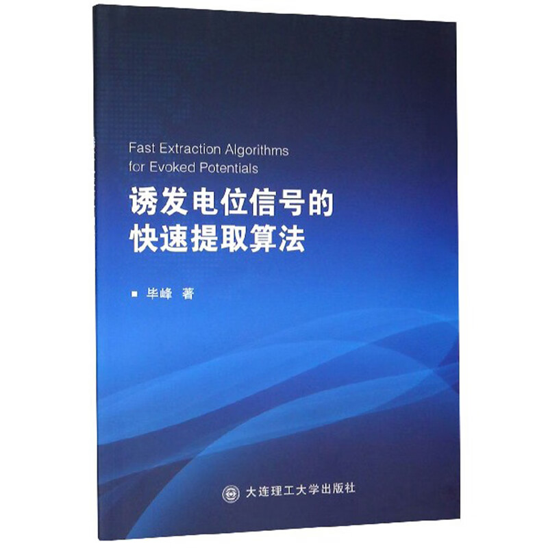 诱发电位信号的快速提取算法
