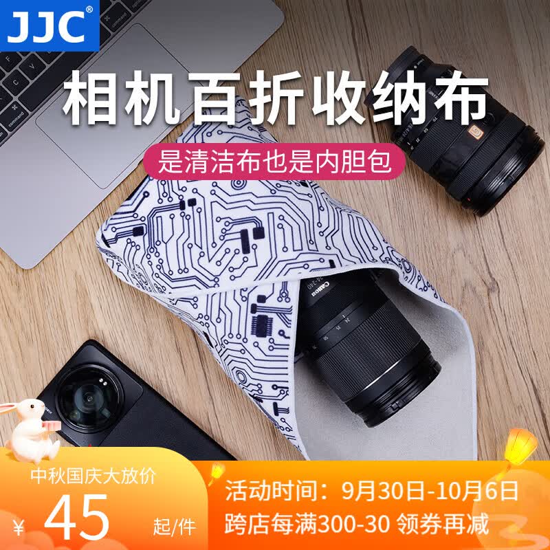 JJC 相机百折布 50x50cm 魔术百贴布 佳能索尼尼康富士单反镜头内胆包清洁布 笔记本电脑iPad收纳包裹 线路纹（50x50cm）属于什么档次？