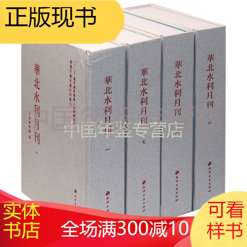 华北水利月刊(套装共12册)