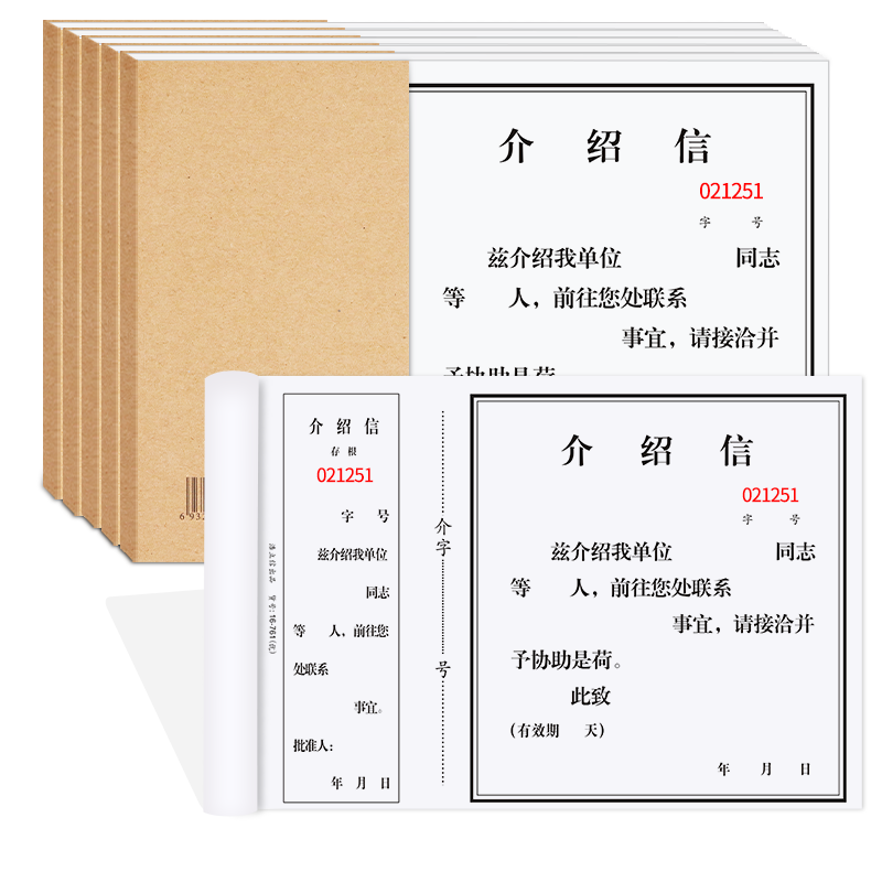 浩立信（LISON）存根式介绍信单位介绍信空白通用介绍信带撕线带流水号50张/本 介绍信5本装