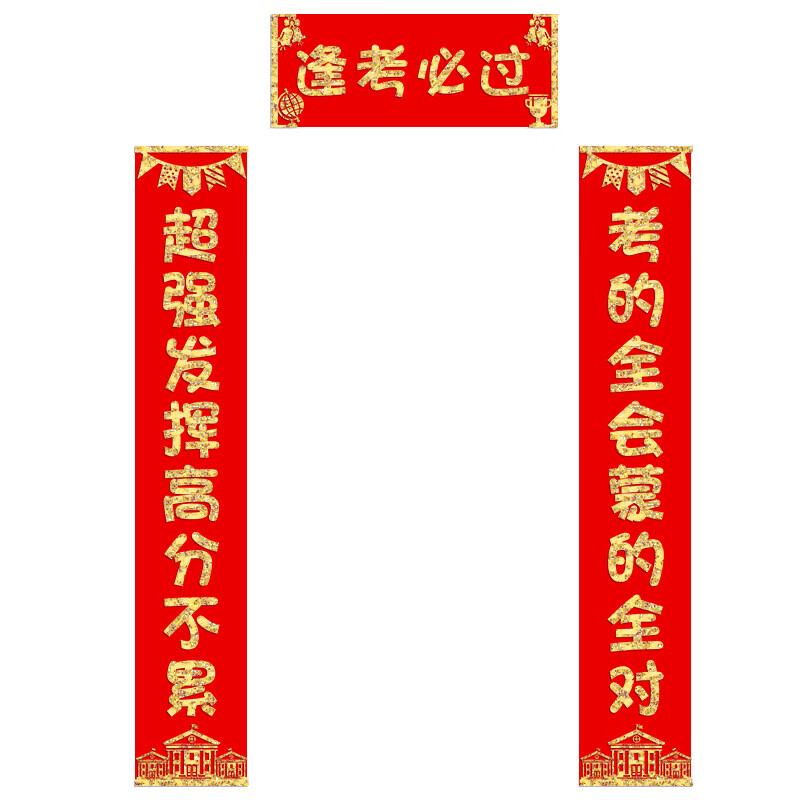 阿尤布励志对联七字 高考金榜题名门贴学生宿舍寝室考试教室门口春联