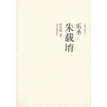 乐圣 杜景丽 著【正版】