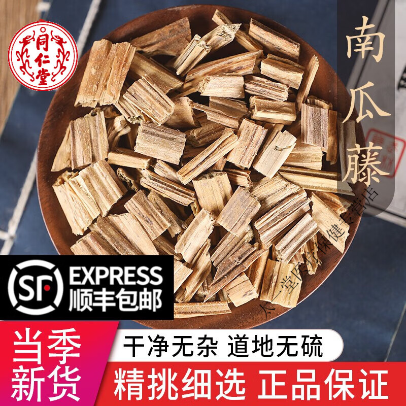 北京同仁堂中药材特级野生南瓜藤500克包邮新鲜干货南瓜藤南瓜蔓南瓜