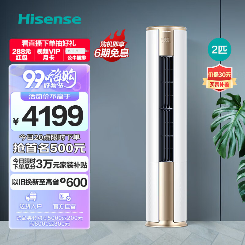 海信空调 2匹空调 速冷热 新一级能效变频 空调柜机 高温自清洁 立式空调 除湿50E500A1