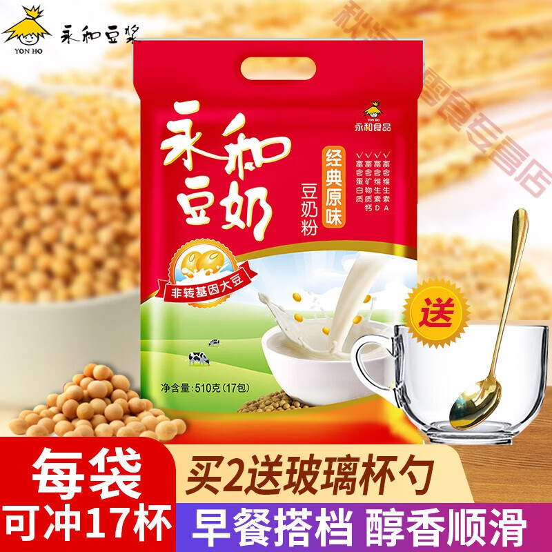 永和豆浆袋装豆粉冲泡速溶即食方便营养早餐冲饮谷物独立小包装 经典原味豆奶粉510g(含17小包)