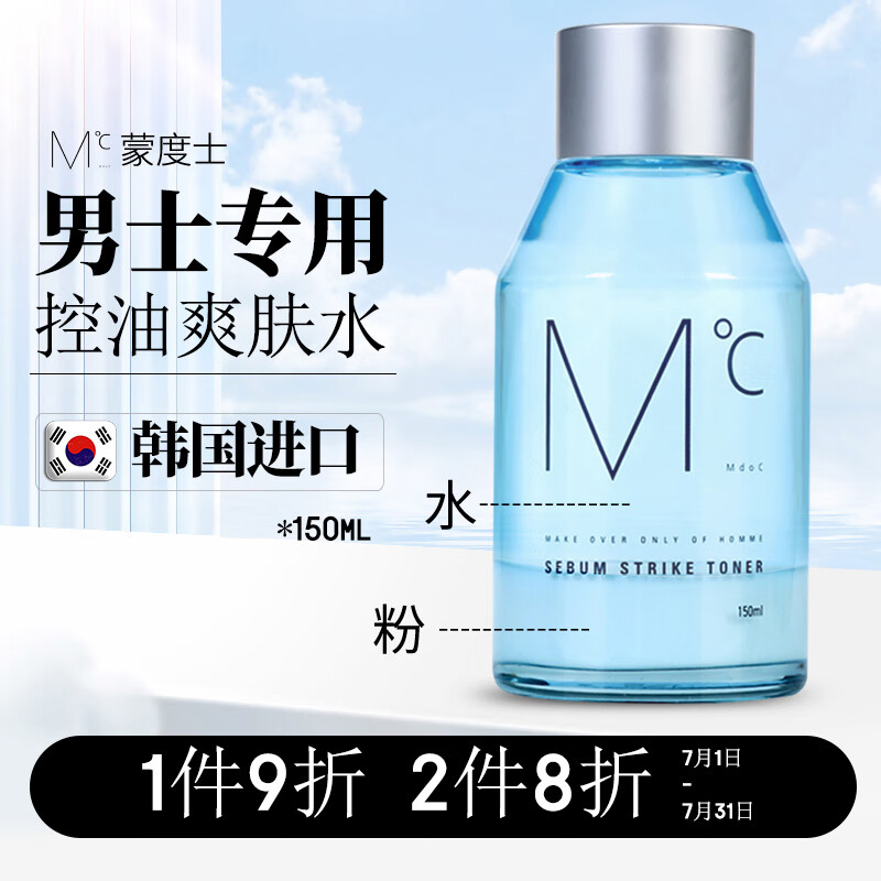 蒙度士（MdoC）男士控油爽肤水150ml（韩国护肤品油脂调理清爽收缩毛孔淡化痘印)