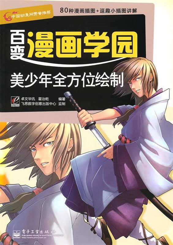 美少年全方位绘制【正版好书，下单速发】