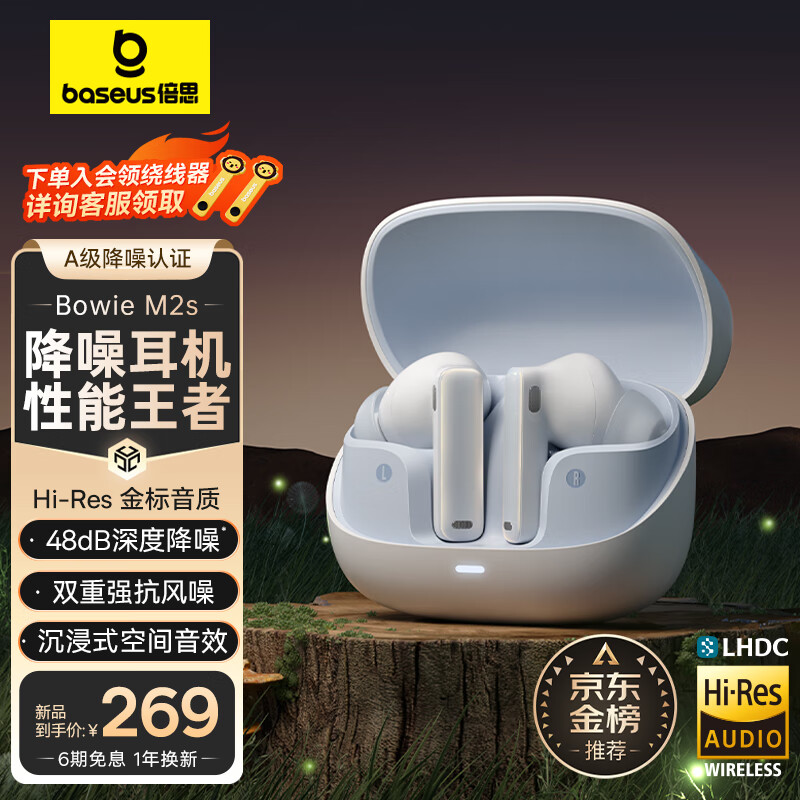 倍思 M2s 真无线蓝牙耳机 48dB主动降噪耳机金标认证30h长续航 蓝牙5.3入耳式适用苹果小米华为手机 白高性价比高么？