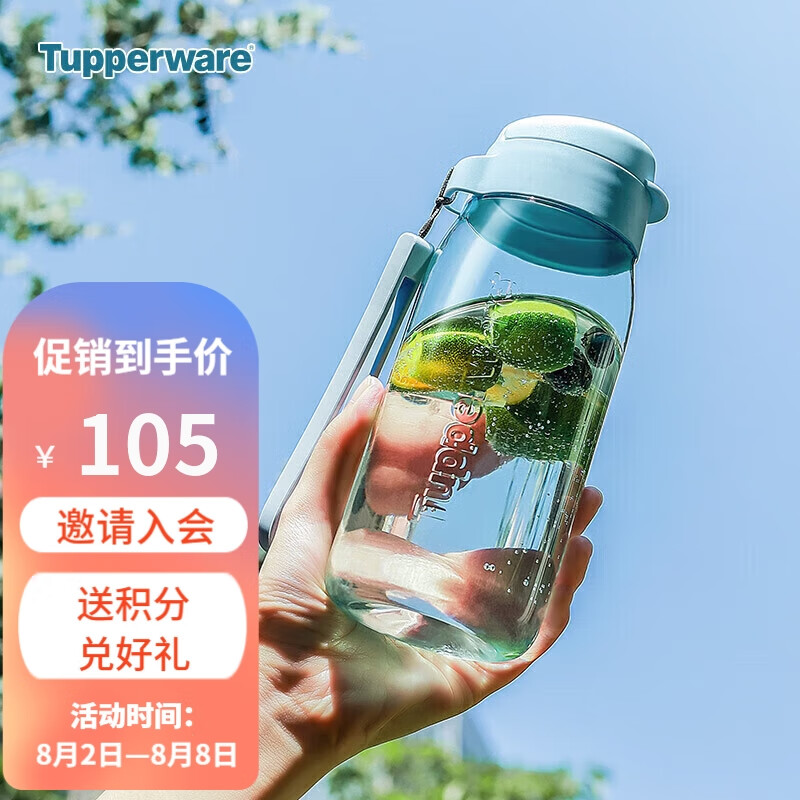 特百惠（Tupperware）乐趣随心杯550ML便携运动健身学生防漏带提绳简约塑料杯子 冰水蓝怎么样,好用不?
