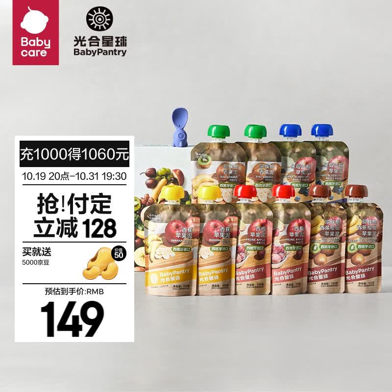 光合星球【双11预售】babycare果泥多口味水果泥原装进口 10袋礼盒装【含辅食勺】属于什么档次？
