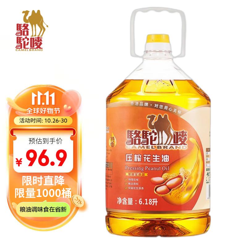 骆驼唛 食用油 特香压榨花生油6.18L 香港品牌中秋送礼 团购送礼怎么看?
