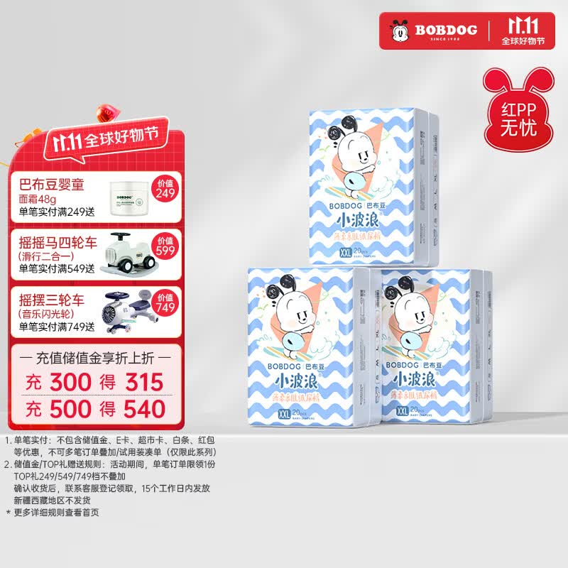 巴布豆(BOBDOG)小波浪超柔纸尿裤XXL60片(15KG以上)婴儿加大码尿不湿使用感如何?