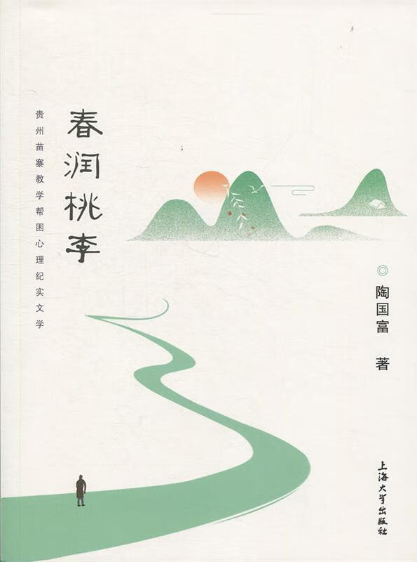 【 送货上门】春润桃李:贵州苗寨教学帮困