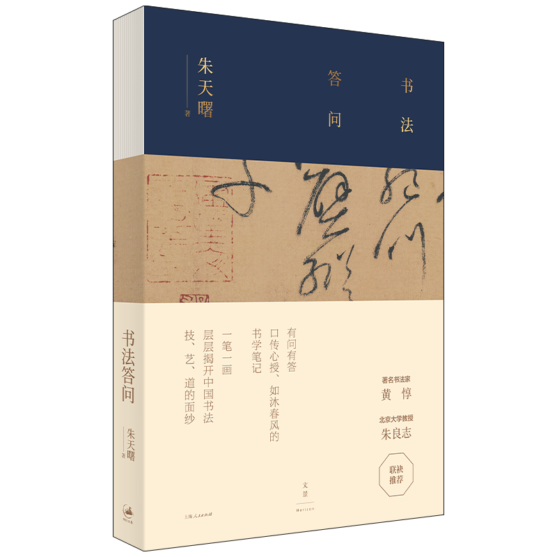上海人民出版社书法赏析历史价格查询,了解书法赏析价格历史浮动趋势与销量分析