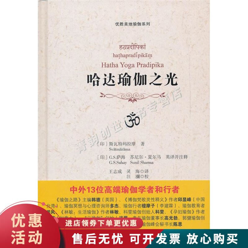 哈达瑜伽之光【正版图书，放心购买】