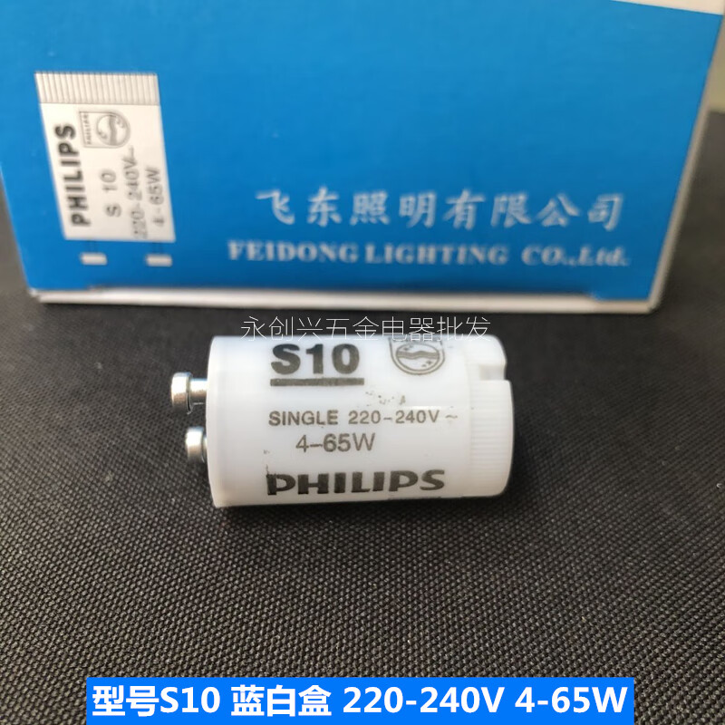 220v4-65w40w老式荧光灯启动器日光灯启辉器灯管起跳器跳泡启跳器好货
