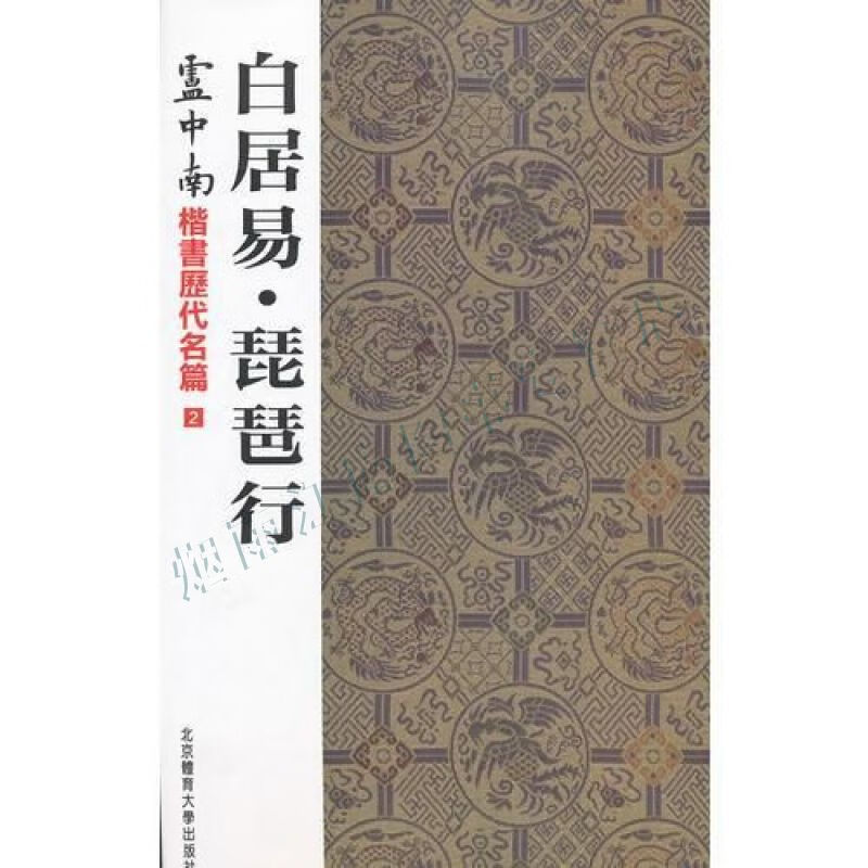 白居易&middot;琵琶行【上新】