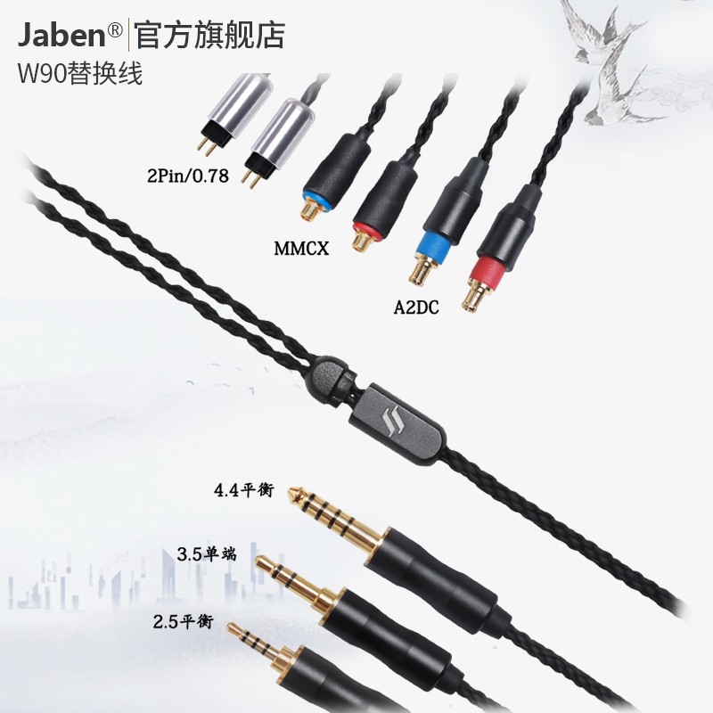 Jaben W90 2Pin/MMCX/A2DC插针3.5单端/2.5/4.4平衡插头耳机替换线 2Pin 0.78 3.5单端