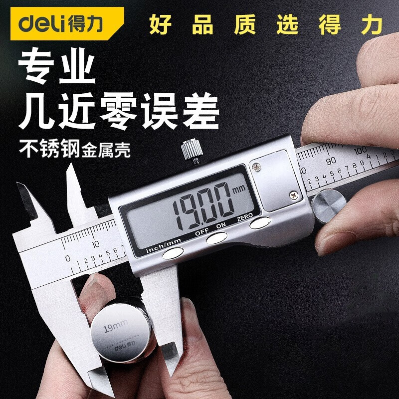 得力（deli） 电子数显游标卡尺高精度大屏外爪不锈钢机械尺深度内径外径测量 数显游标卡尺 DL91150（0-150mm)