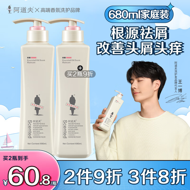 阿道夫祛屑舒爽洗发水680ml 控油去屑止痒洗发露 精油香氛洗发乳怎么看?