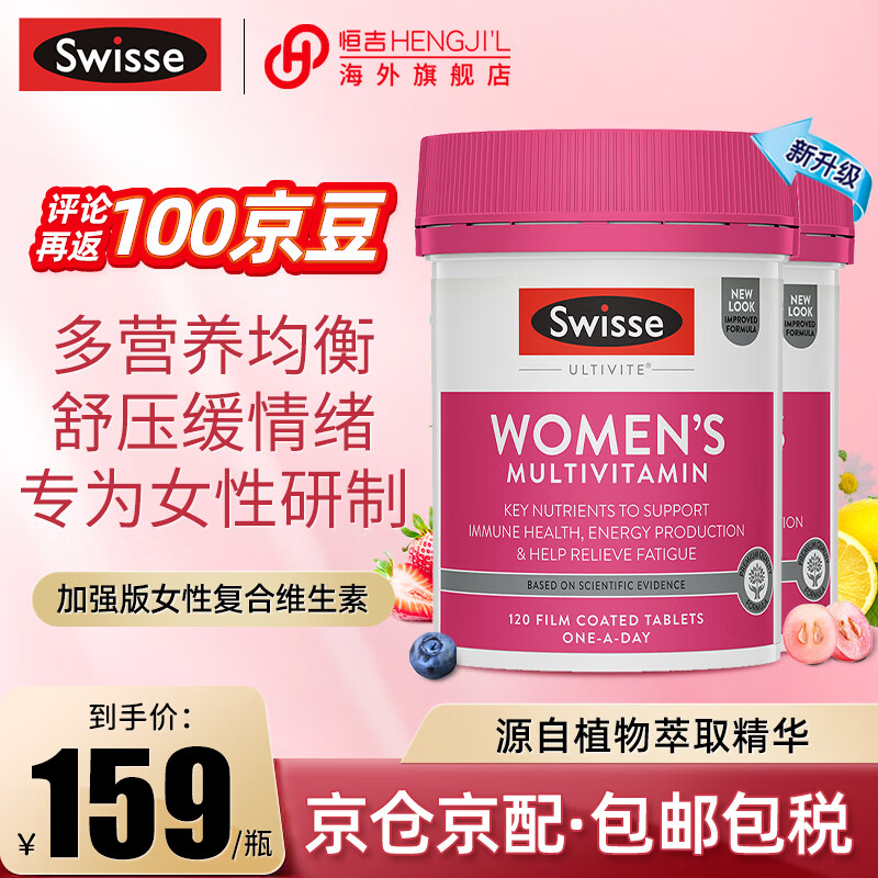 选择Swisse,让健康之旅更多彩