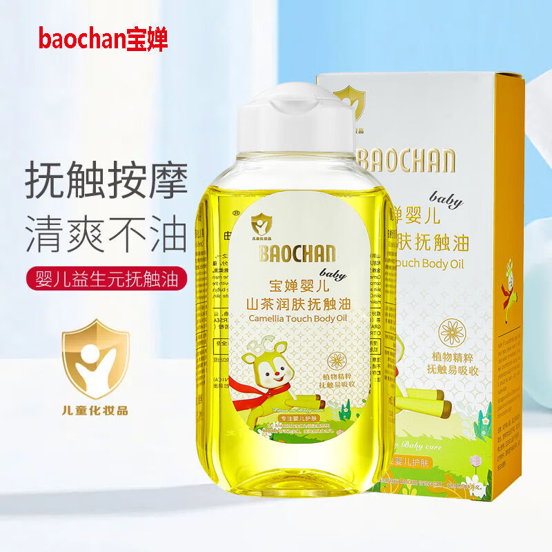 婴儿抚触润肤油新生宝宝专用抚触油保湿儿童护肤按摩油正品 [全身抚触油120nl]一瓶