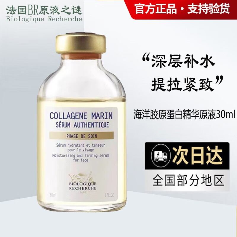 biologique recherche 法国br原液之谜精华原液角质平衡液海洋矿物质