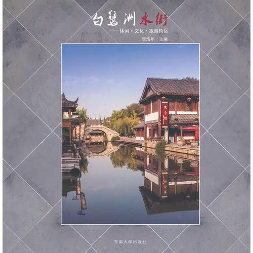 白鹭洲水街——休闲、文化、旅游街区978