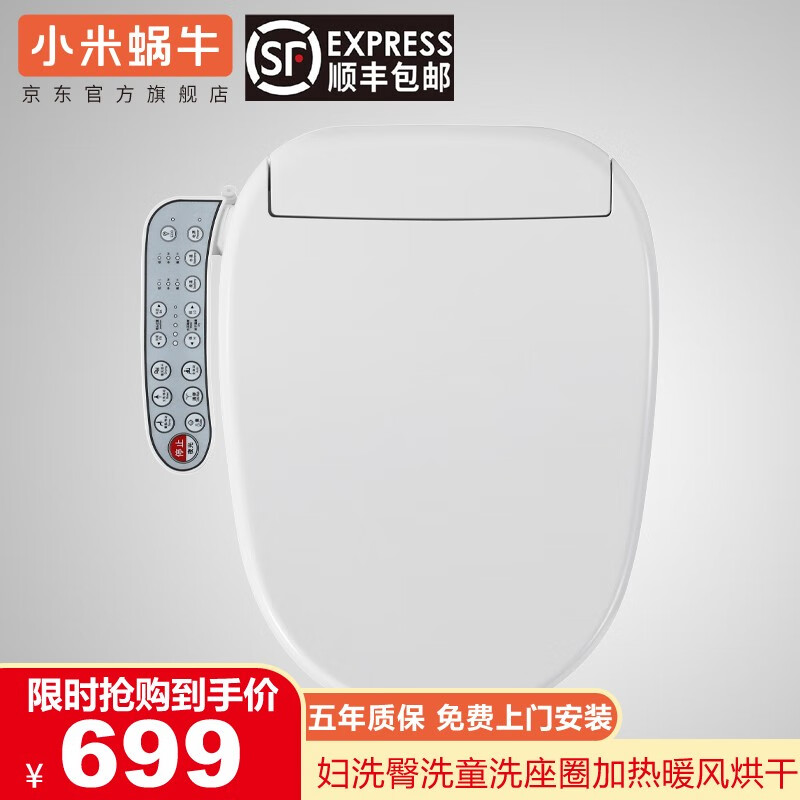 小米蜗牛智能马桶盖多功能全自动清洗座圈加热即热式暖风烘干家用马桶盖 M30标准版属于什么档次？