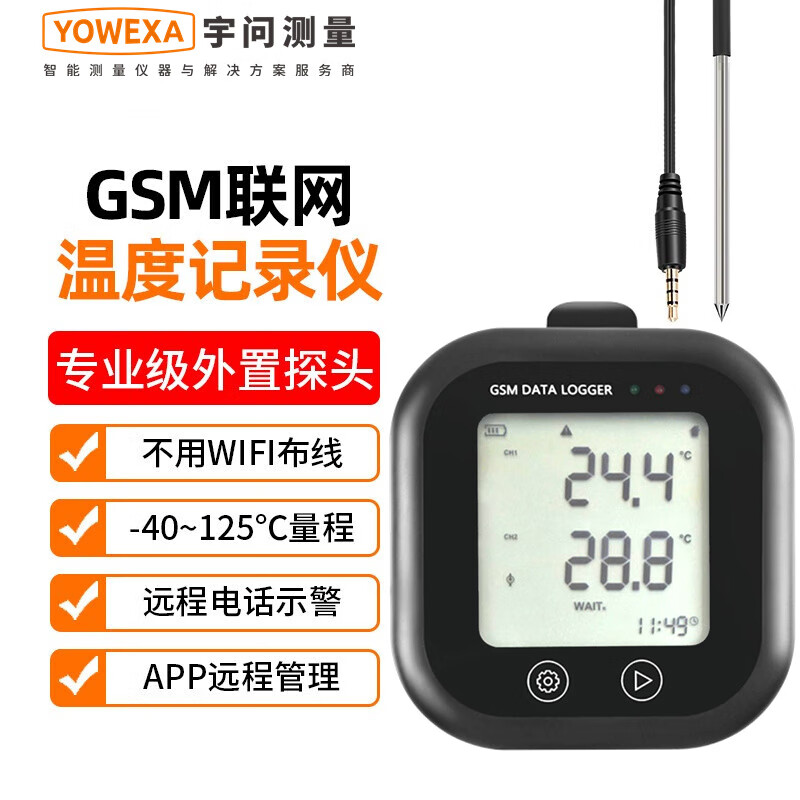 探针式温度计gsm-100e高精度大棚冷链仓库运输远程报警用温度记录仪器