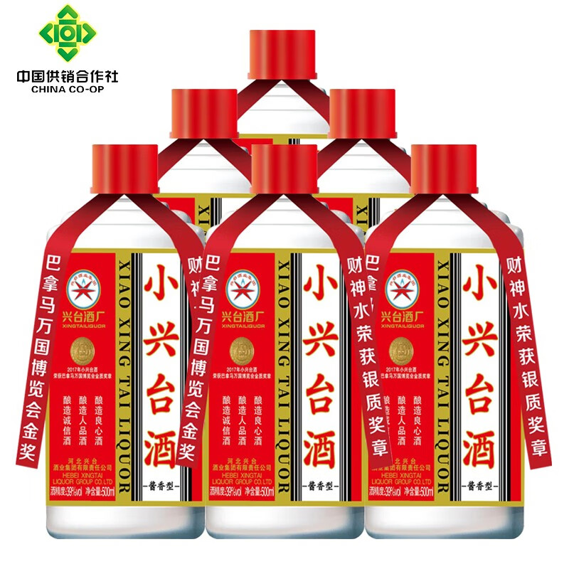 小兴台【河北特产馆】酱香型白酒整箱 巴拿马万国博览会金奖 邢台特产