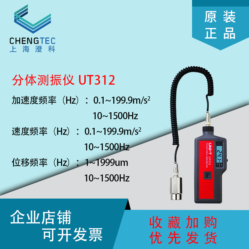 优利德UT312 分体测震仪 数字测振仪便携式振动测量仪UT312频率计