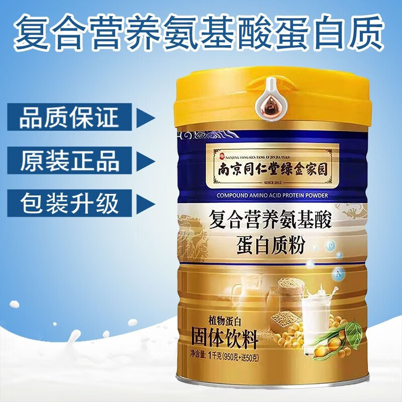 复合氨基酸蛋白质营养粉  植物蛋白女性成人 补品免疫力奶粉配高蛋白