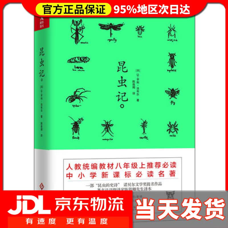 【送货上门】昆虫记