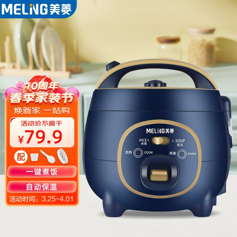 美菱（MeiLing） 电饭煲迷你电饭煲小电饭锅家用小型不粘锅学生宿舍蒸煮单人老式多功能米饭小锅 1.8L宝石蓝带蒸笼升级款（2-4人份量）属于什么档次？