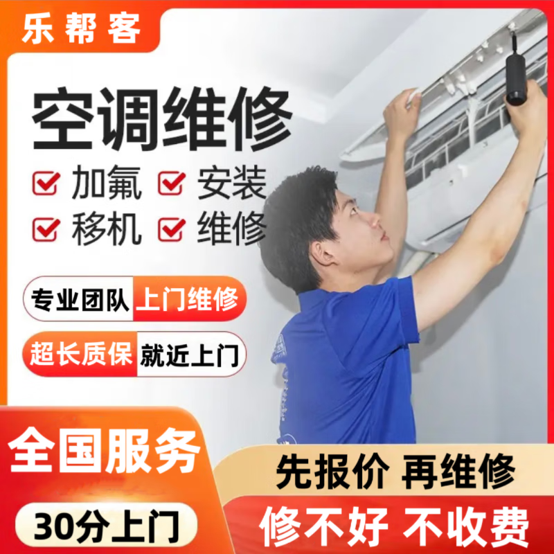 中央空调修理北京上海广州深圳佛山上 请联系客服确认服务区再下单