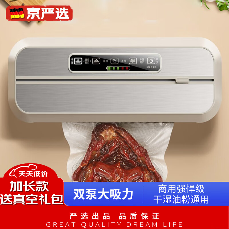 京严选 真空包装机商用家用抽真空封口机全自动熟食保鲜机食品干货压缩塑封机干湿两用密封打包机 双泵大吸力【干湿油粉通用】下单即送真空大礼包