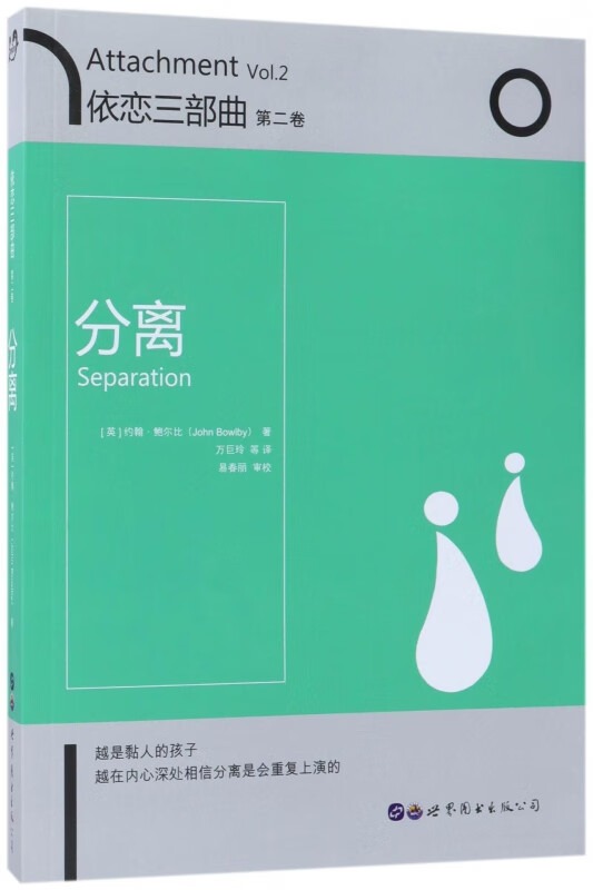 依恋三部曲(第2卷分离)