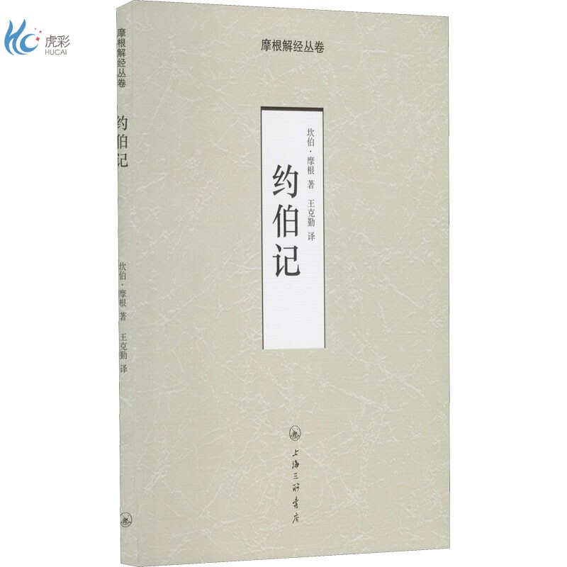 约伯记