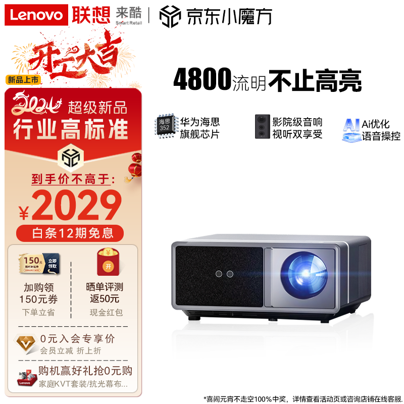 Lecoo 联想投影仪LK210 办公家用客厅4K投影机 高清直投