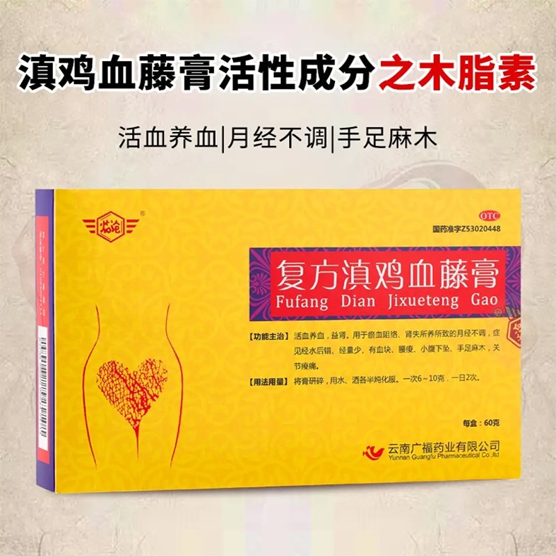 临沧复方滇鸡血藤膏 活血养血益肾月经不调 经量少有血块小腹下坠手足