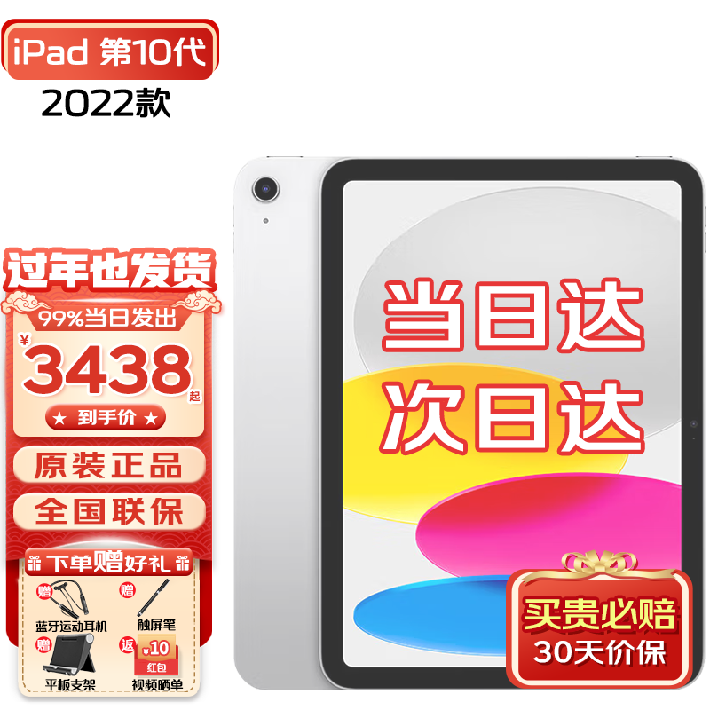 苹果（Apple）iPad第9代 2021款10.2英寸/2022款第10代 10.9英寸平板电脑 【iPad 10】银色【256G】 WiFi版【皮套+钢化膜】套餐