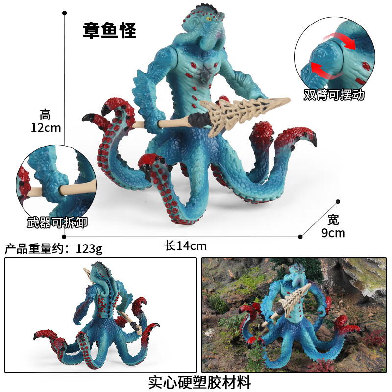 帝蓝尼海洋动物玩具全套章鱼怪水蟹怪怪物鱼男孩魔幻