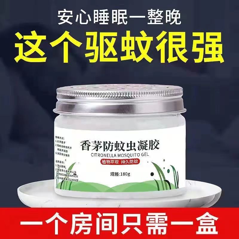 【熊小满】驱蚊神器室内香茅膏防蚊虫凝胶家用除灭蚊子克星草蚊香液孕妇婴儿 4个装